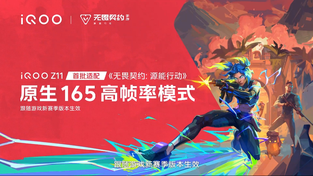 游戏原生帧率真的很重要，这些游戏可以在 iQOO Z11 上完美适配 165Hz