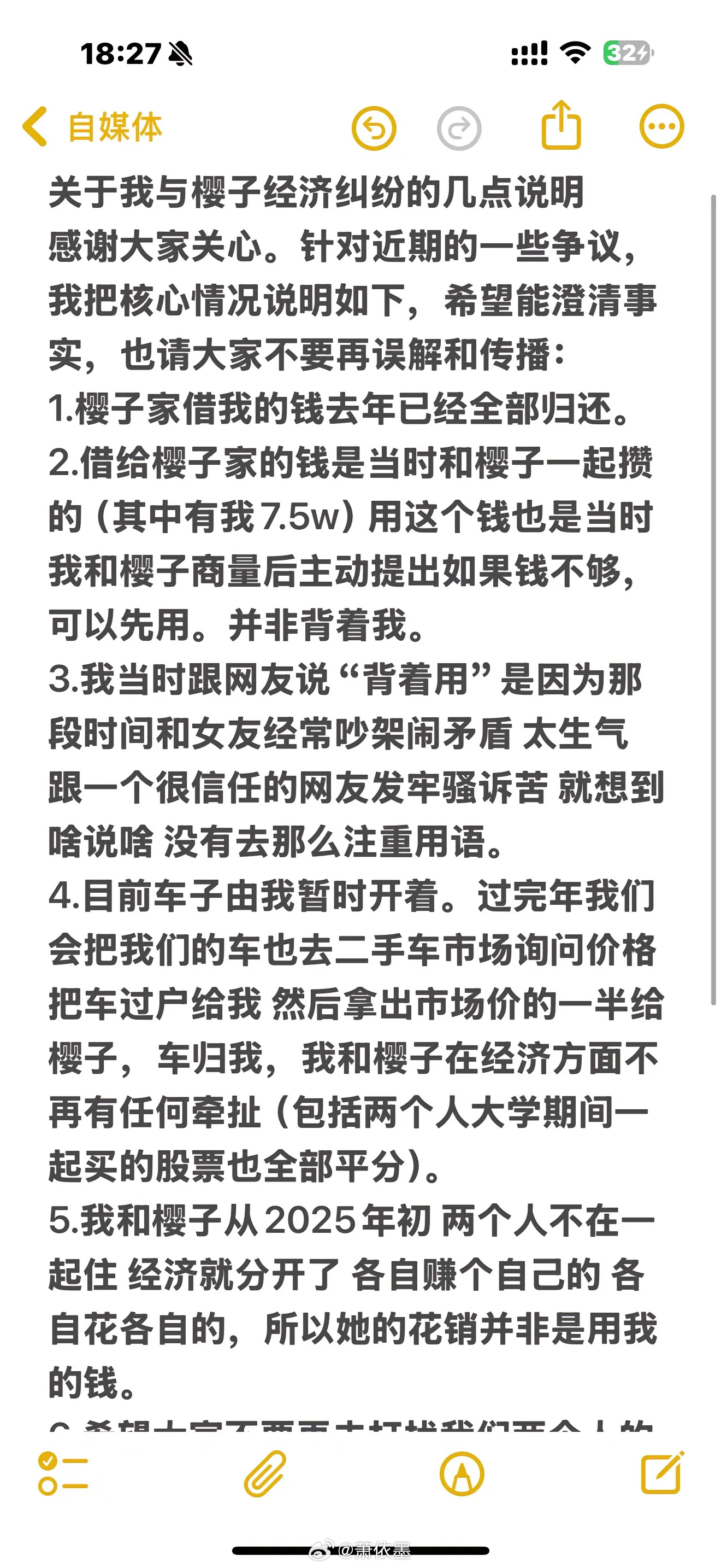黑马回应与樱子经济纠纷黑马情侣回应经济纠纷 黑马回应与樱子经济纠纷：1、樱子借自