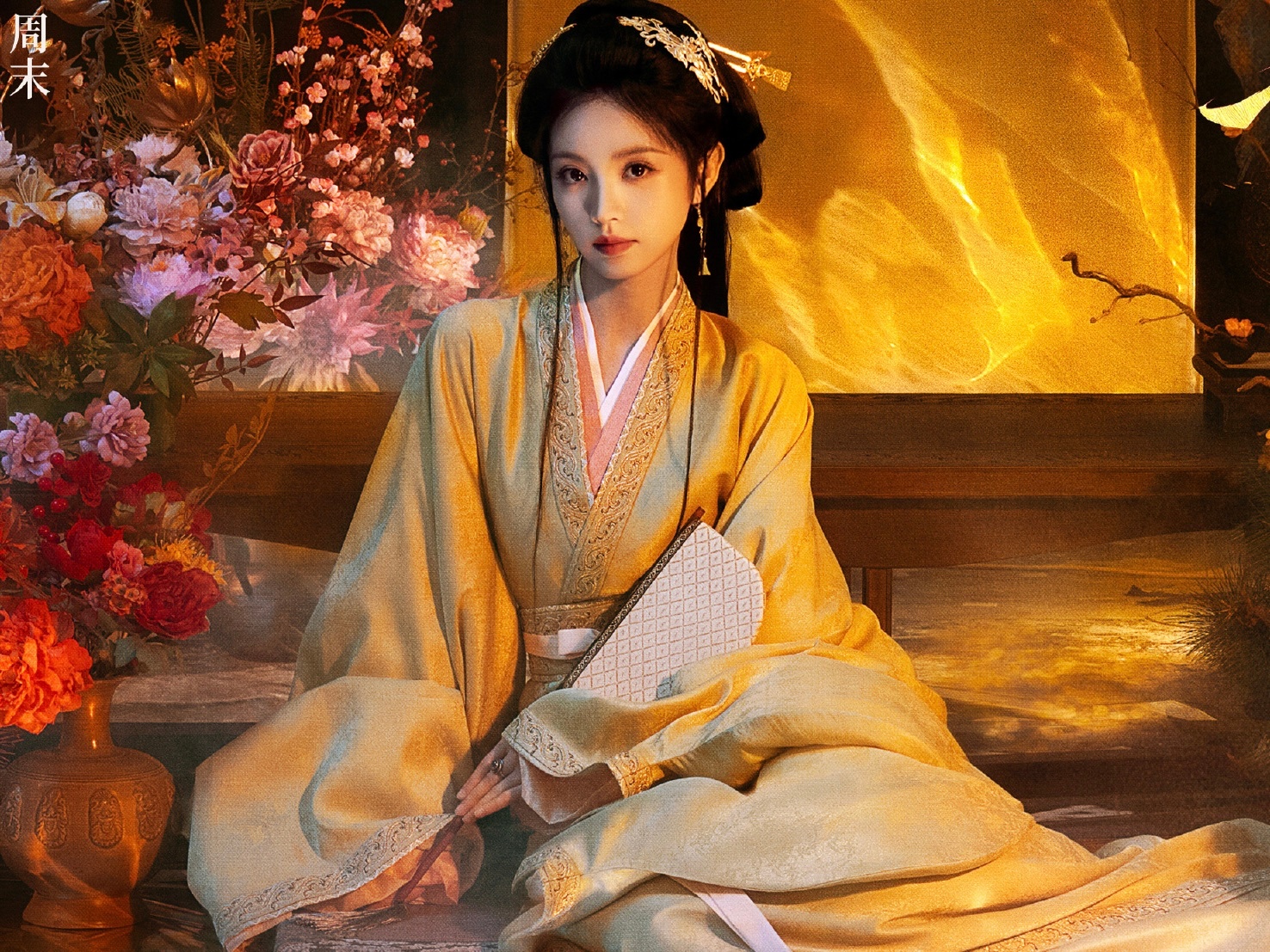 好好看的海报一娆一黛嫁金钗嫁金钗鎏光辉映海报田曦薇