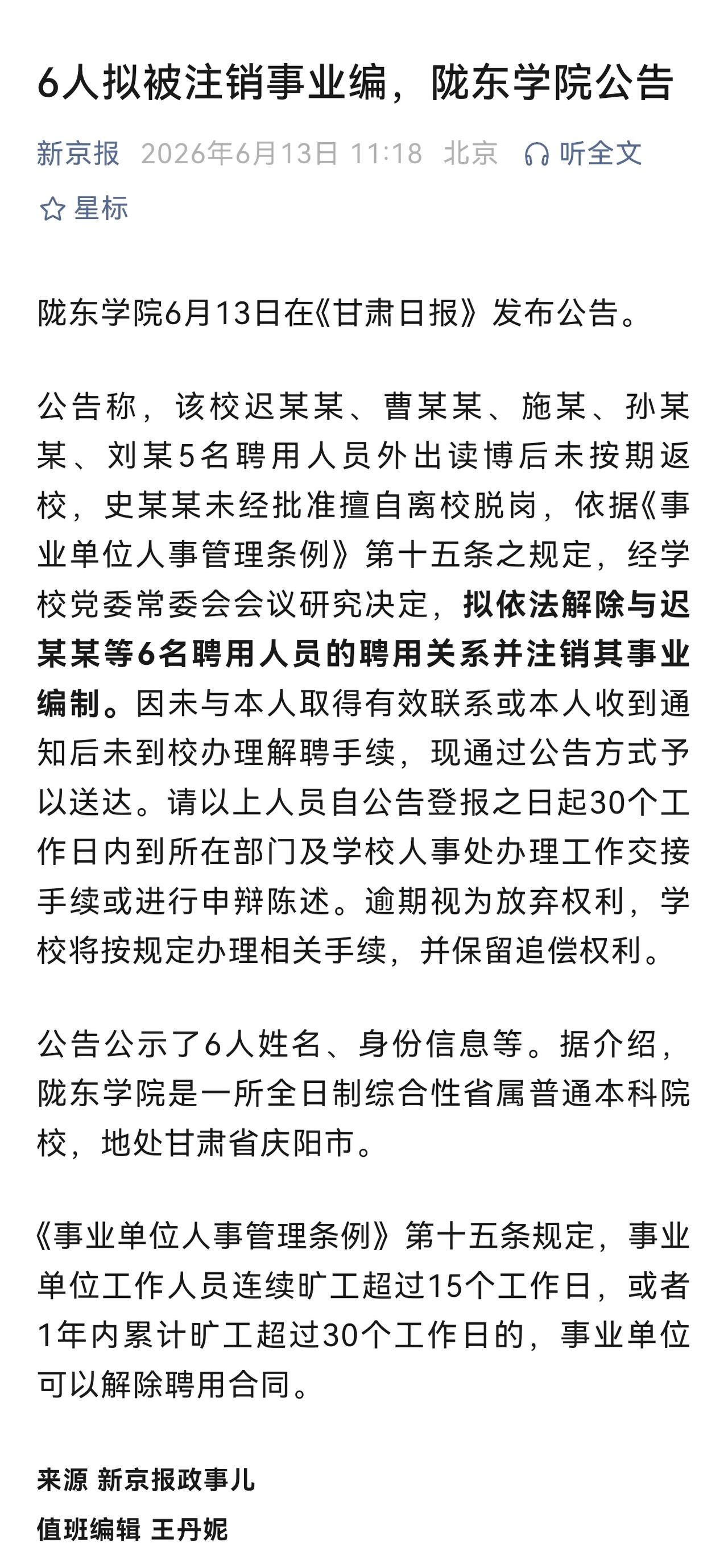 这几人其实就是放弃编制，不愿意回学校工作了。提高对人才的吸引力，不能只依靠编制，