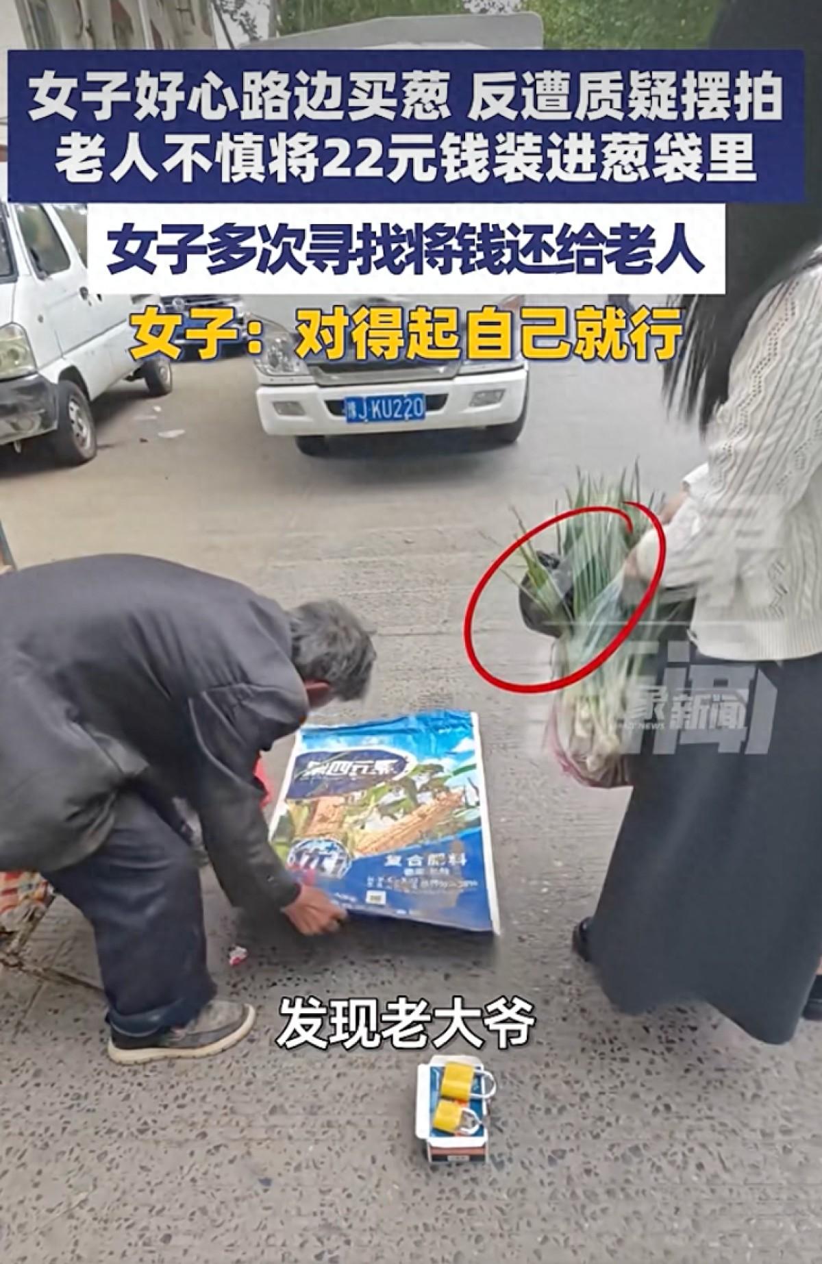 河南，一女子心疼摆老人在大太阳底下卖葱，于是花6元买下了所有的小葱，回家后，她意
