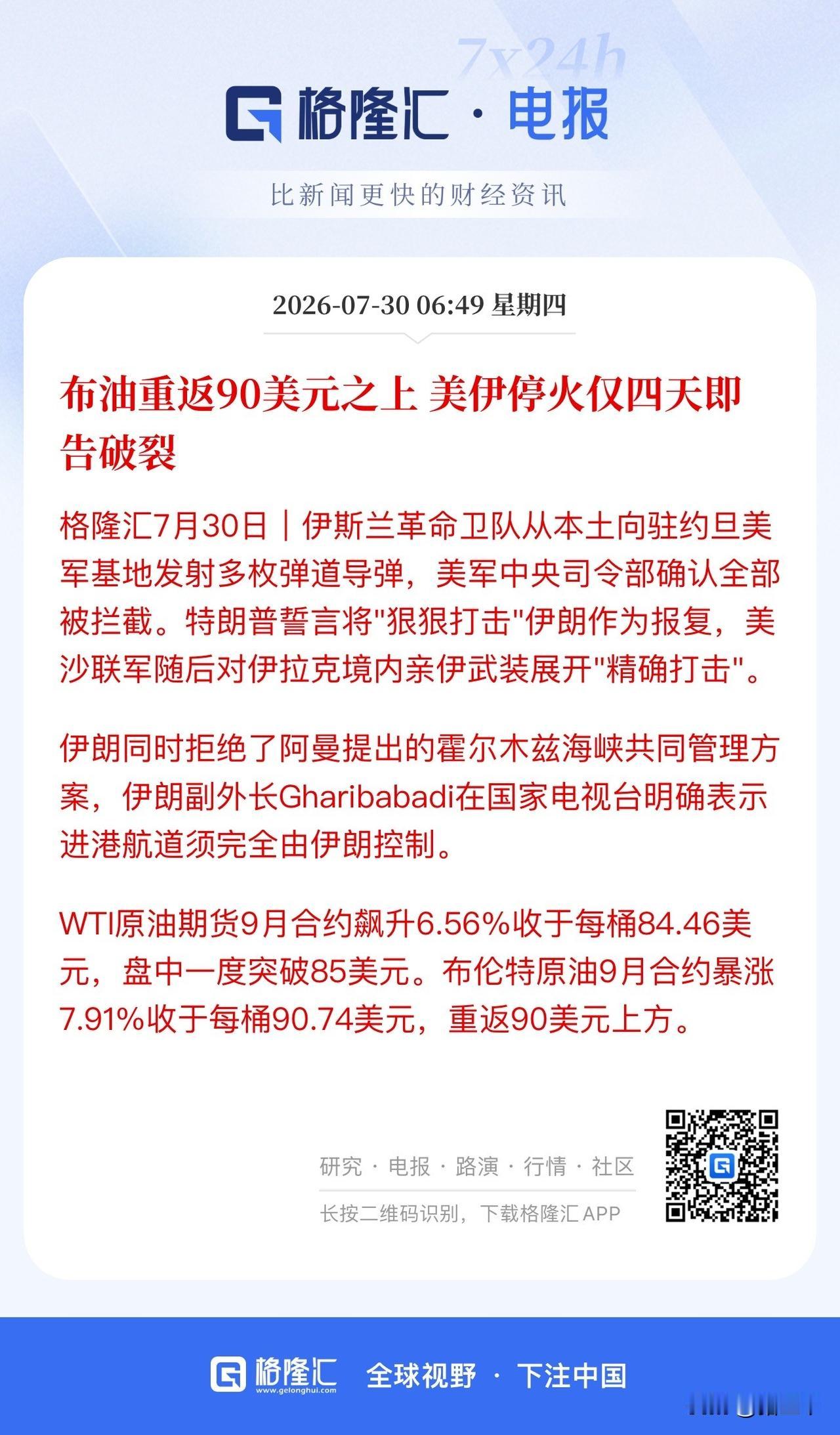 白宫短暂停火四天仅为了美联储议息会议平稳过渡，议息会议落地后继续，原油狂飙。
煤