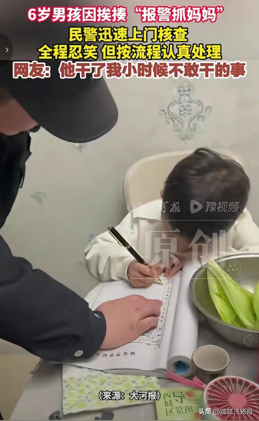 简直笑不活了，小朋友才6岁，调皮不听话被妈妈打了，于是打电话报警维权， 说妈妈太