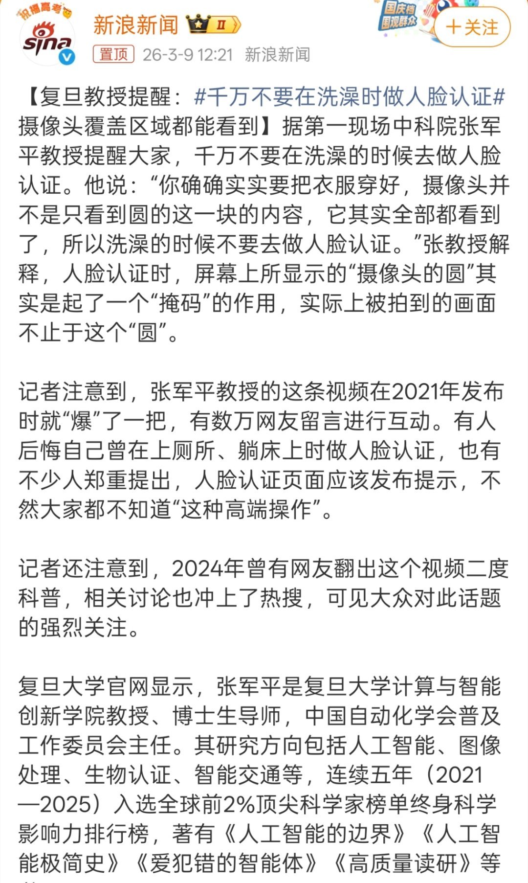 千万不要在洗澡时做人脸认证不是，到底是哪些人在洗澡时做的人脸认证啊，怎么专家警示