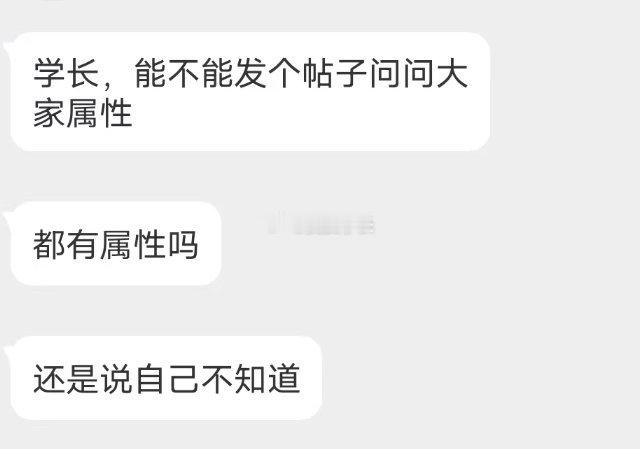 📬说说什么属性 