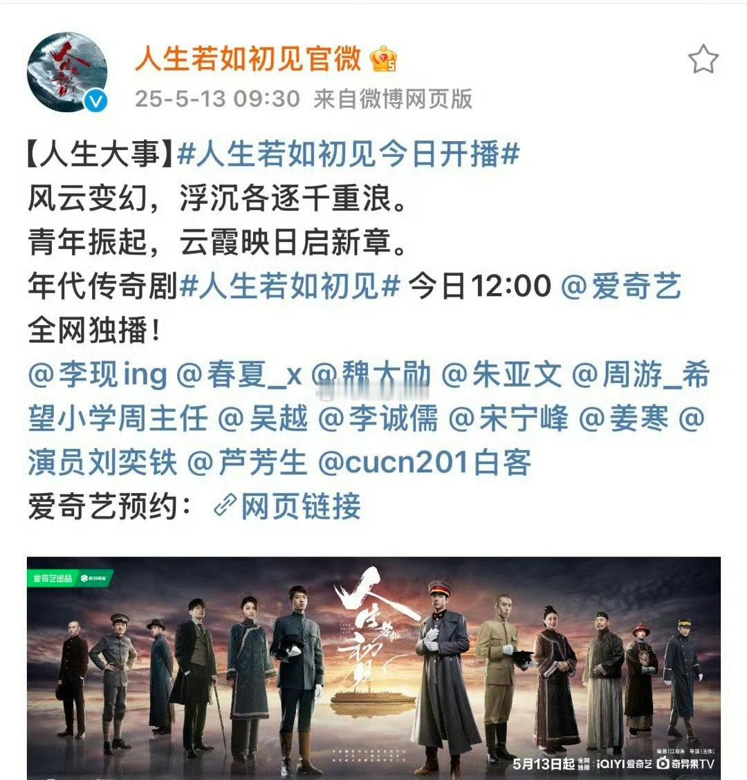 李现，春夏，魏大勋人生若如初见今天播看好吗？来押一下热播期集均，1500w还是2