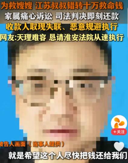 “天理难容！”江苏，一男子的嫂子重病，他决定借出10万给嫂子看病，可转账时，一个