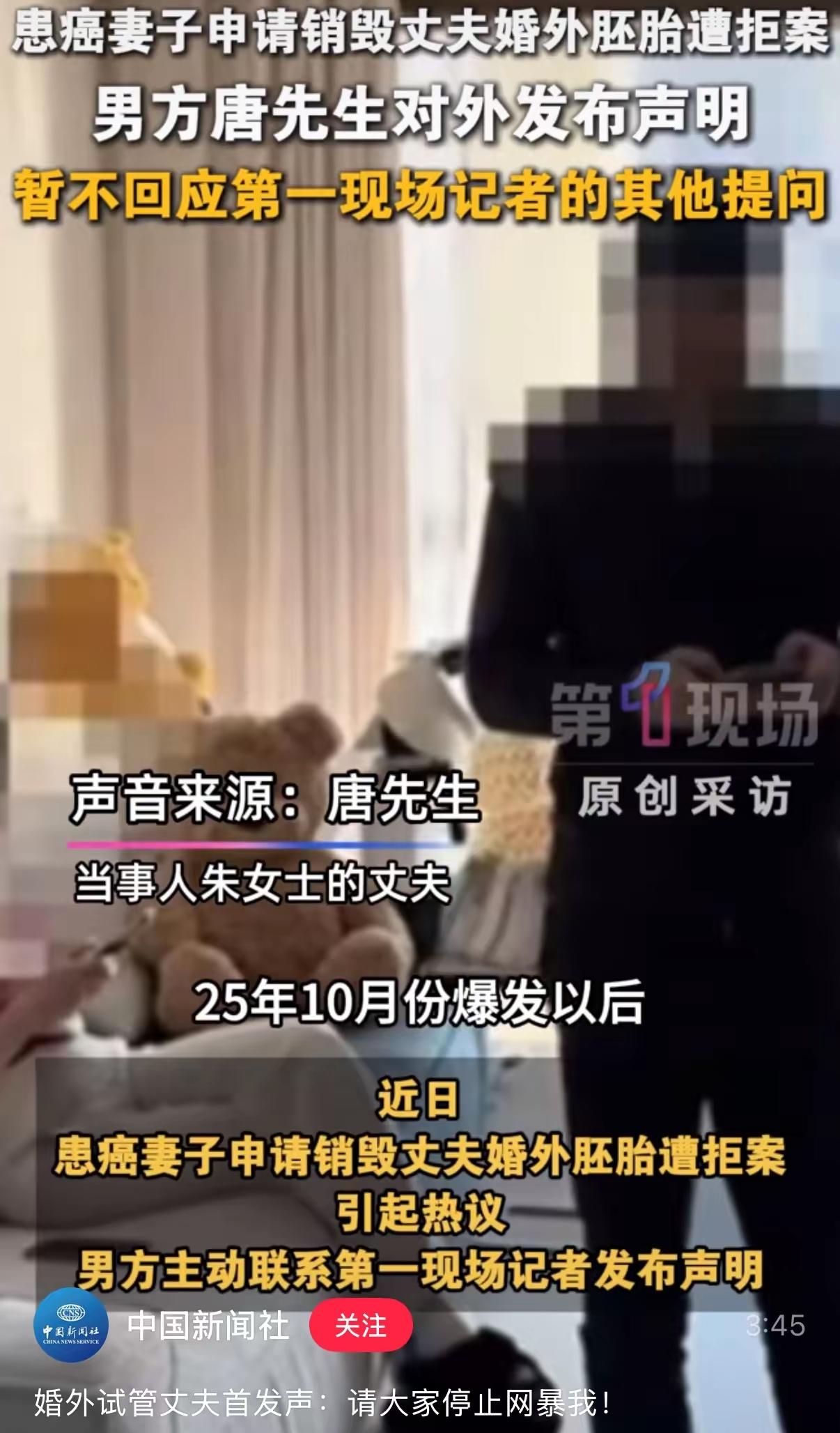 婚外试管风波男方唐先生首度发声！称胚胎一事存在误会，自认从未亏待妻女，呼吁停止网