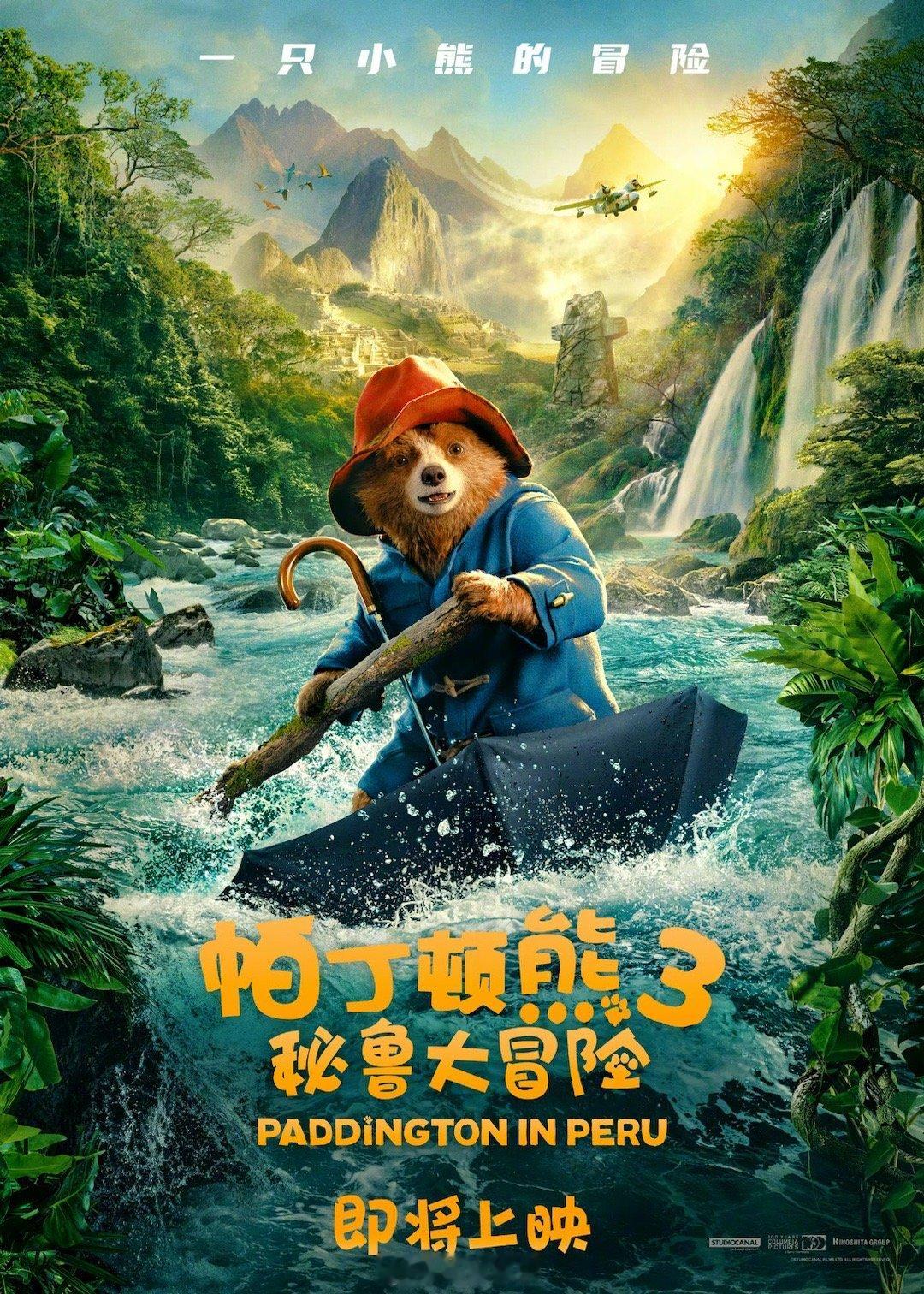 帕丁顿熊3确认引进 《帕丁顿熊3：秘鲁大冒险》和前作一样不乏“国宝级”明星加盟，