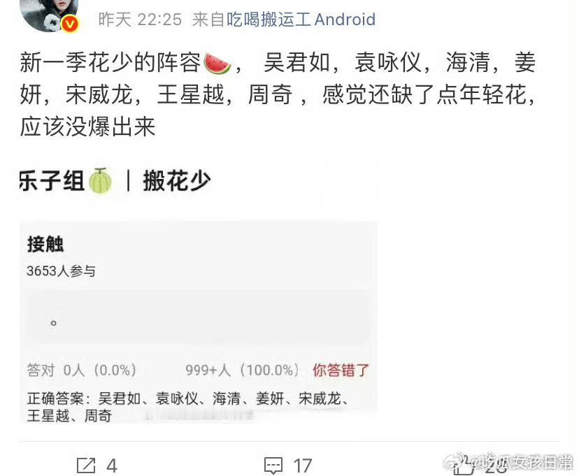 网传《花儿与少年》第八季阵容：吴君如、袁咏仪、海清、姜妍、宋威龙、王星越、周奇，