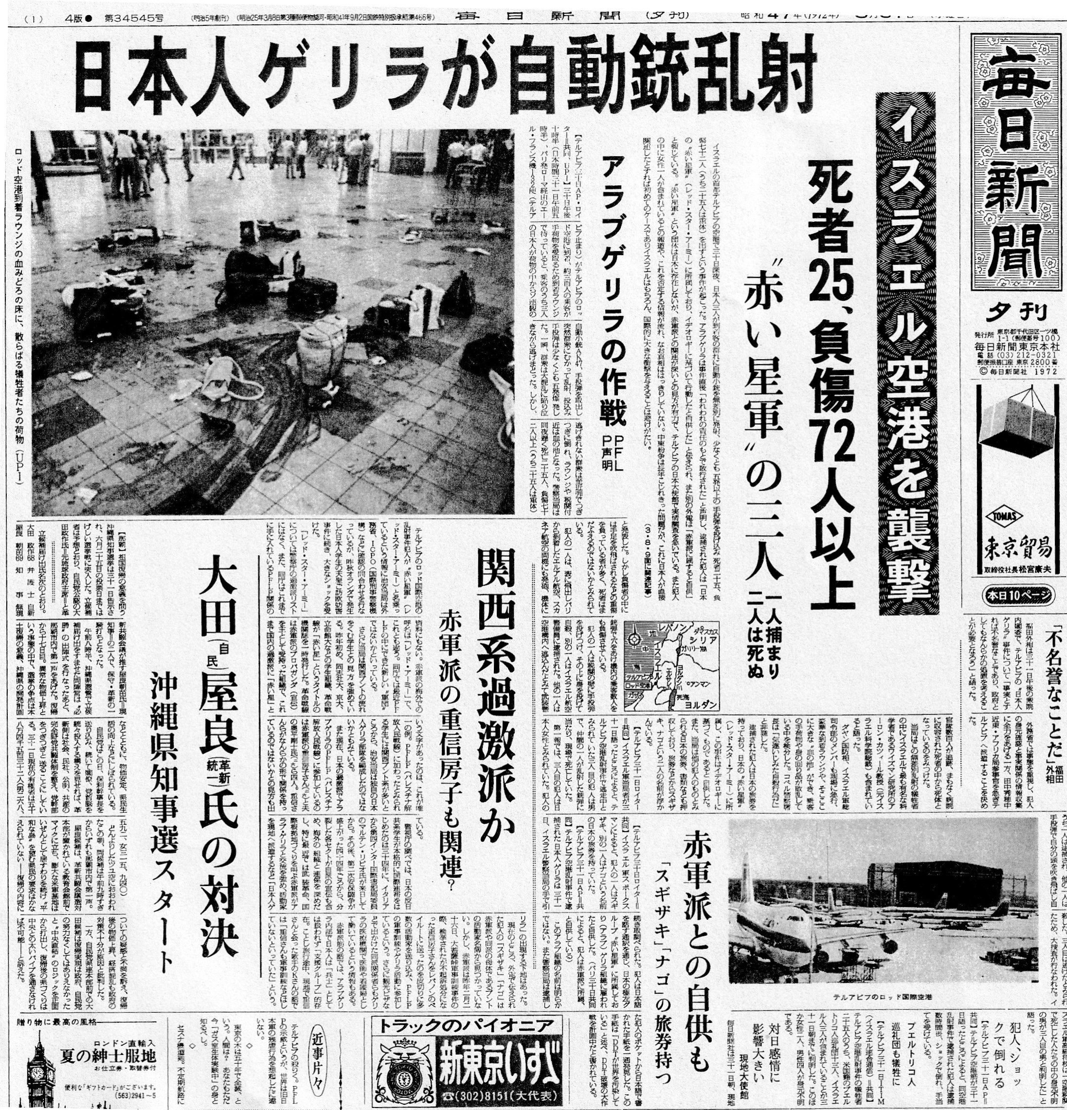 飞扬军事 1972年5月30日，奥平刚士、冈本公三、安田安之三名日本赤军成员在以