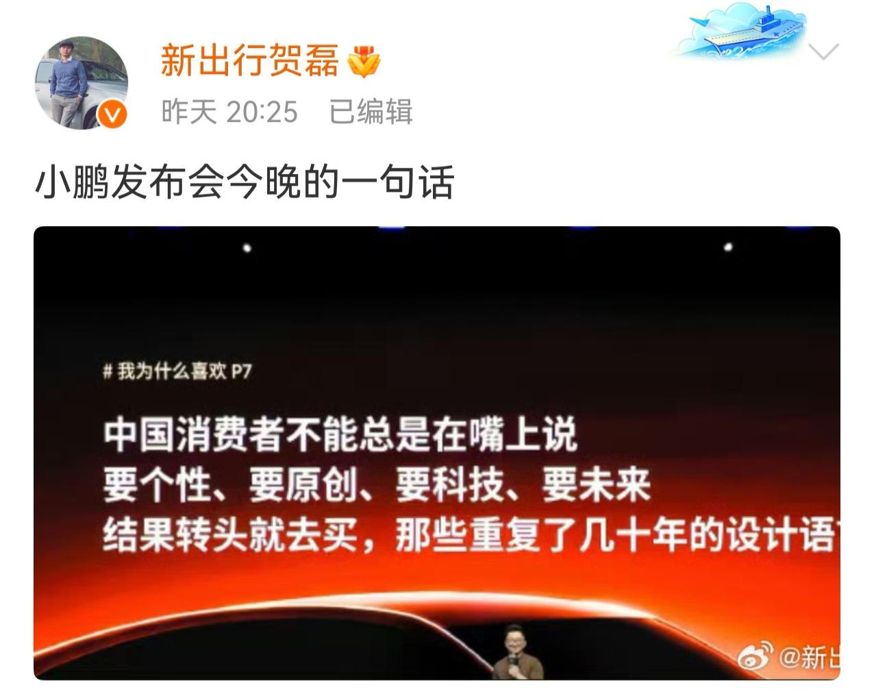 小鹏，最近这是怎么啦？有点语不惊人誓不休啊。

特斯拉的一位姓陶的女高管说要教育