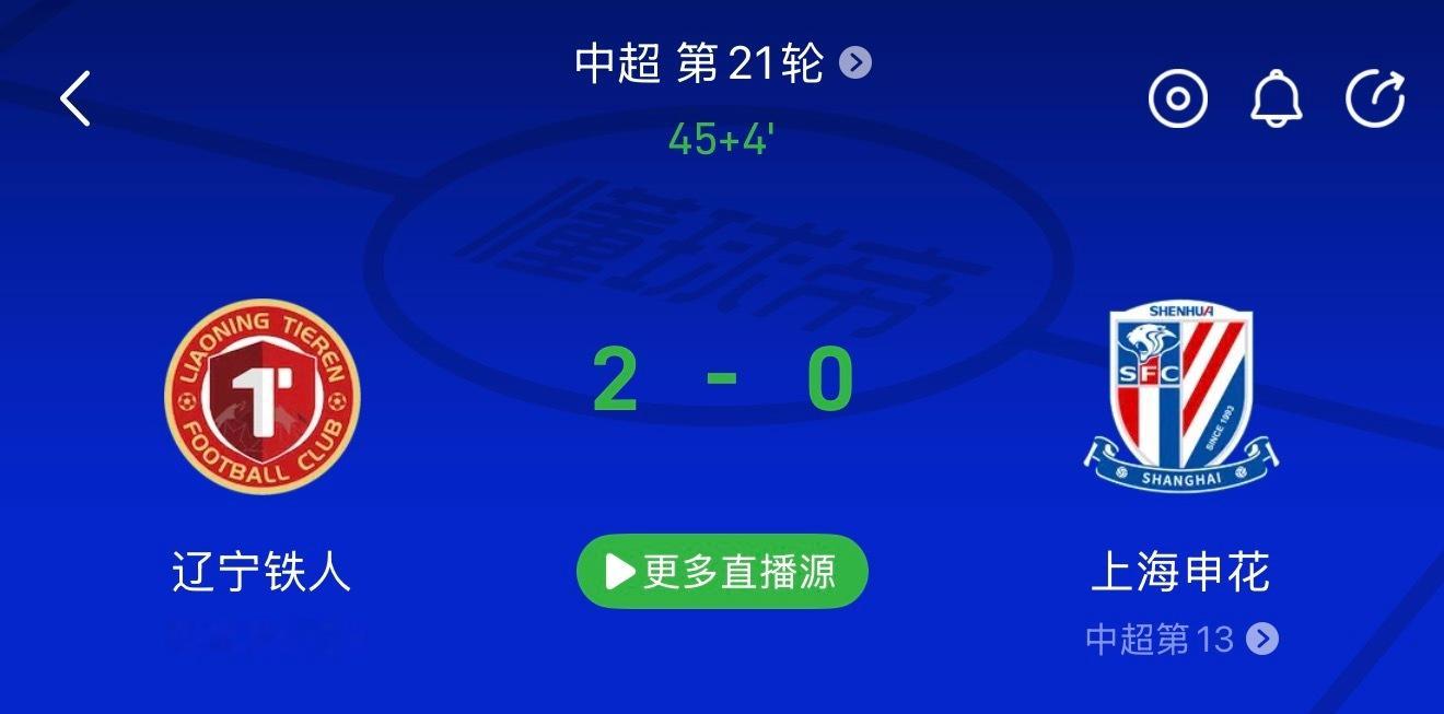 中超联赛辽宁铁人vs上海申花 我看申花这替补席上有杨帅和李松益两个中后卫啊，你用