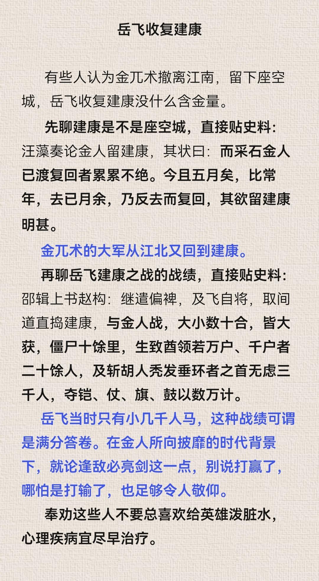 收复建康