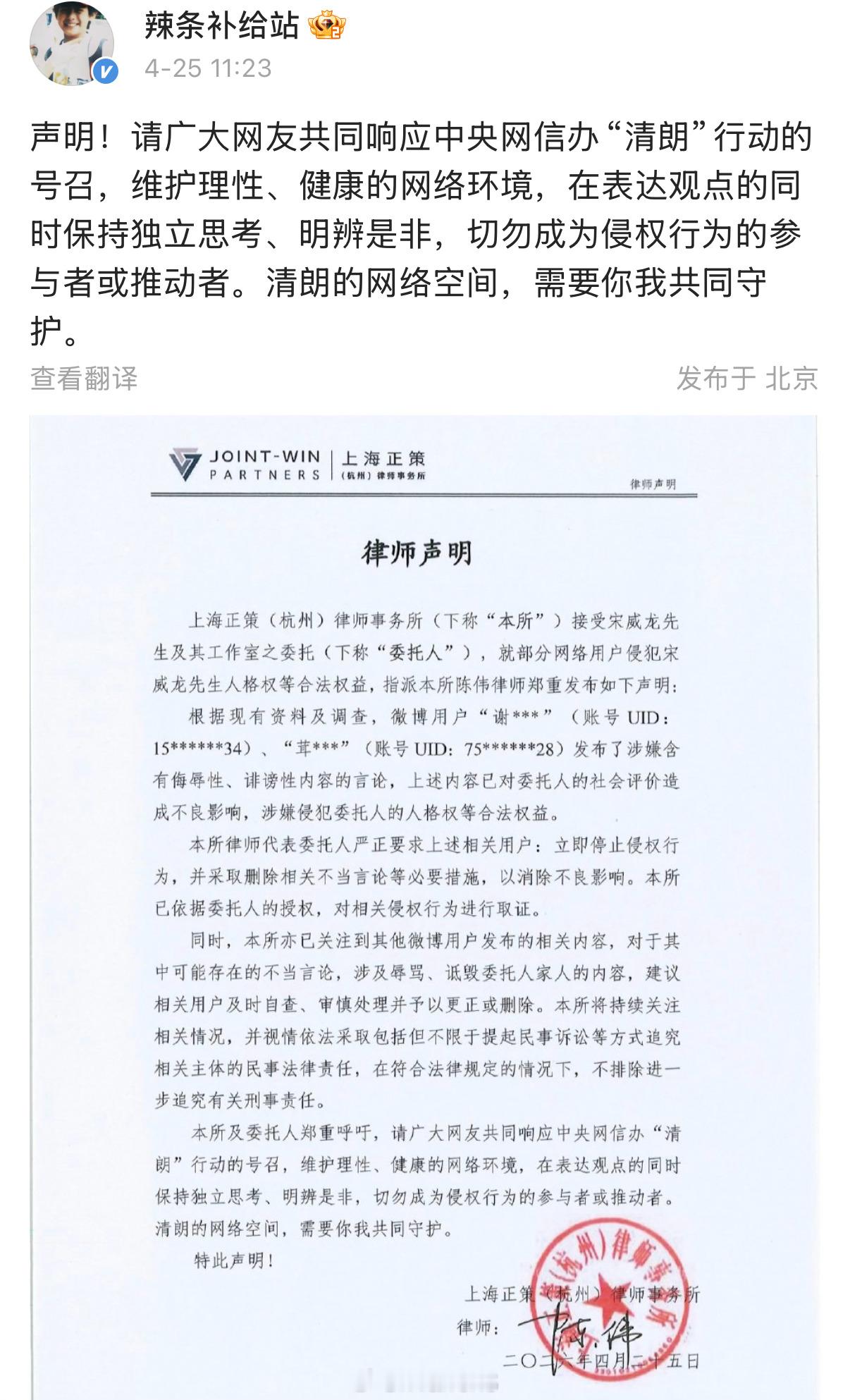 宋威龙工作室发律师声明把张凌赫粉丝给告了？