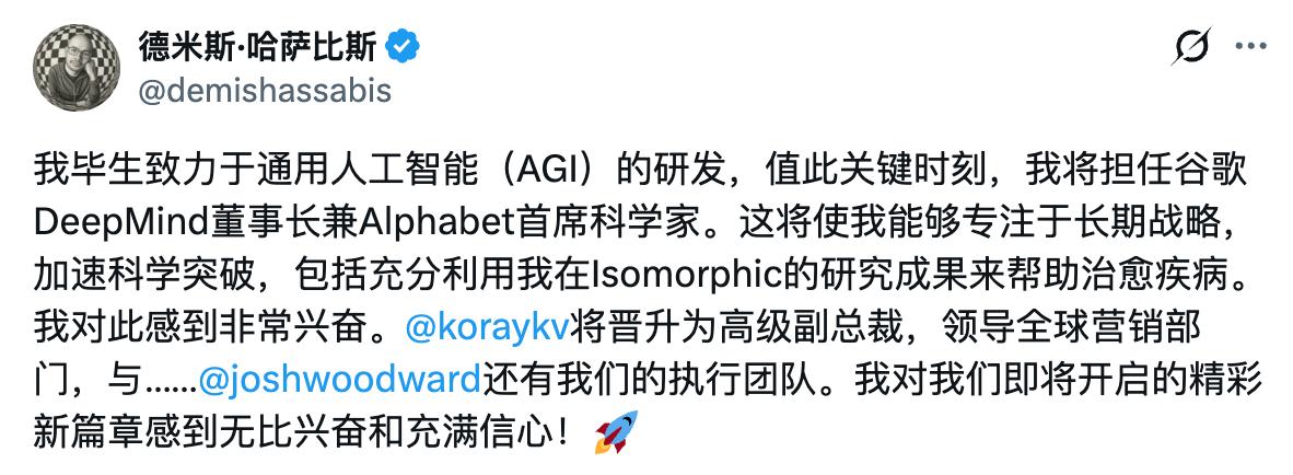 Google这一刀，砍掉的不是哈萨比斯，而是AI行业的旧思维

这两天，很多人都