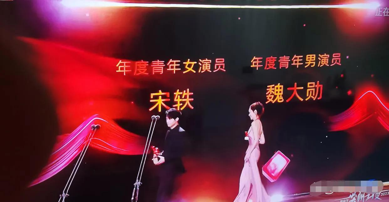 笑死，爱奇艺搞事情～～
宋轶、魏大勋获得年度青年女演员，年度青年男演员荣誉，上台