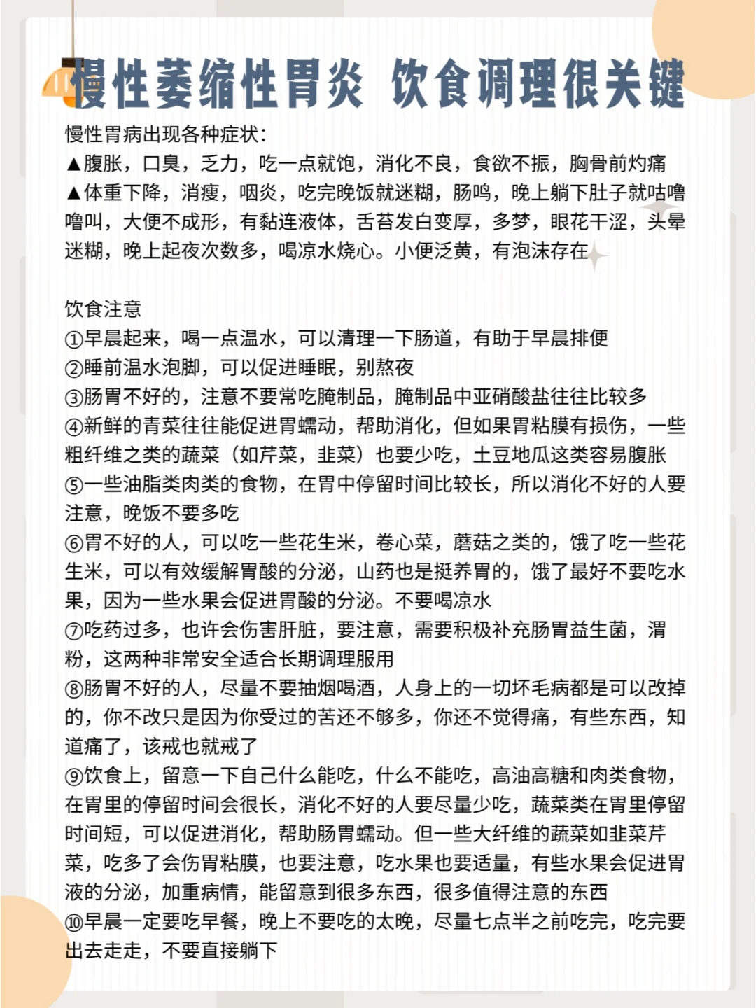 慢性萎缩性胃炎，饮食调理很关键