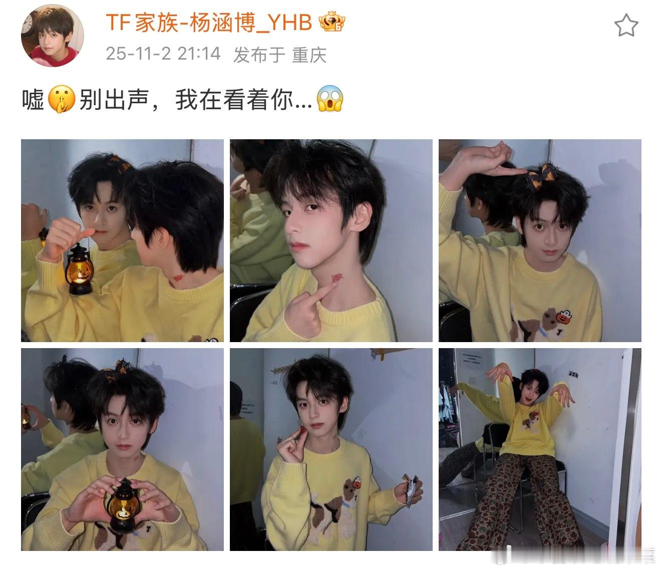 杨涵博出现 ​​​