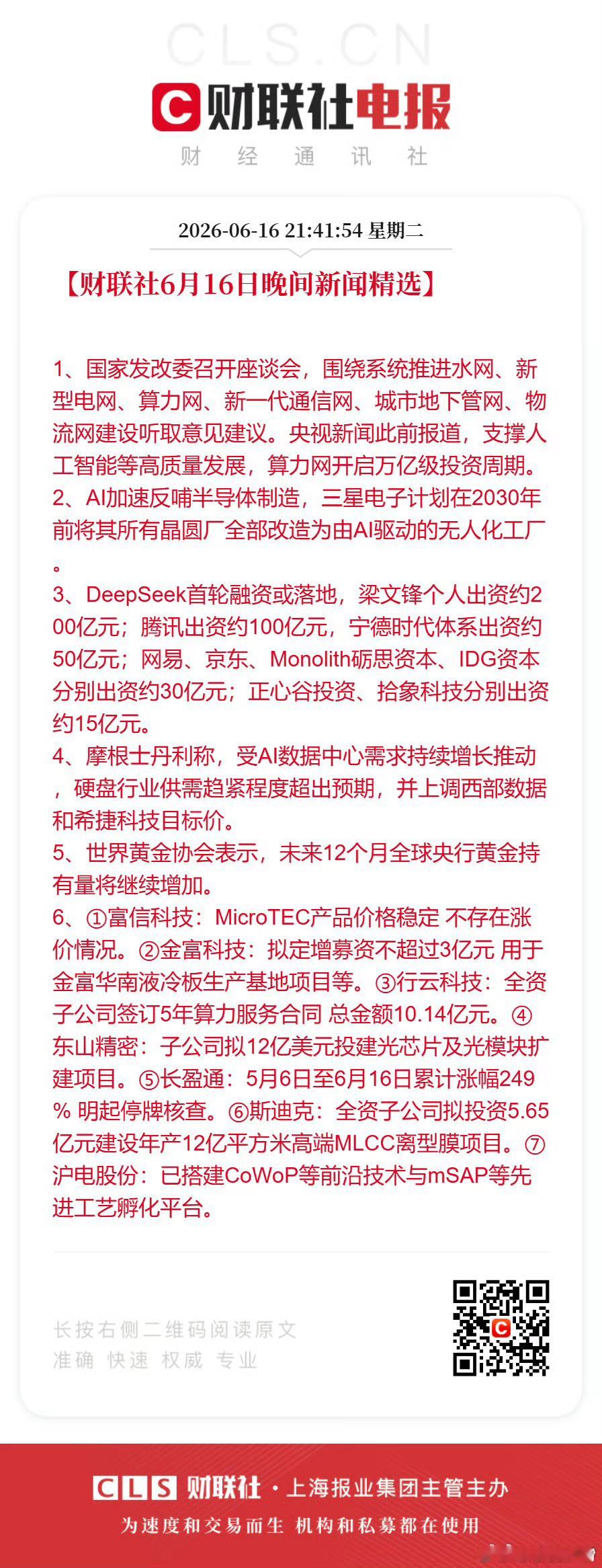 终于聊算力网了。 