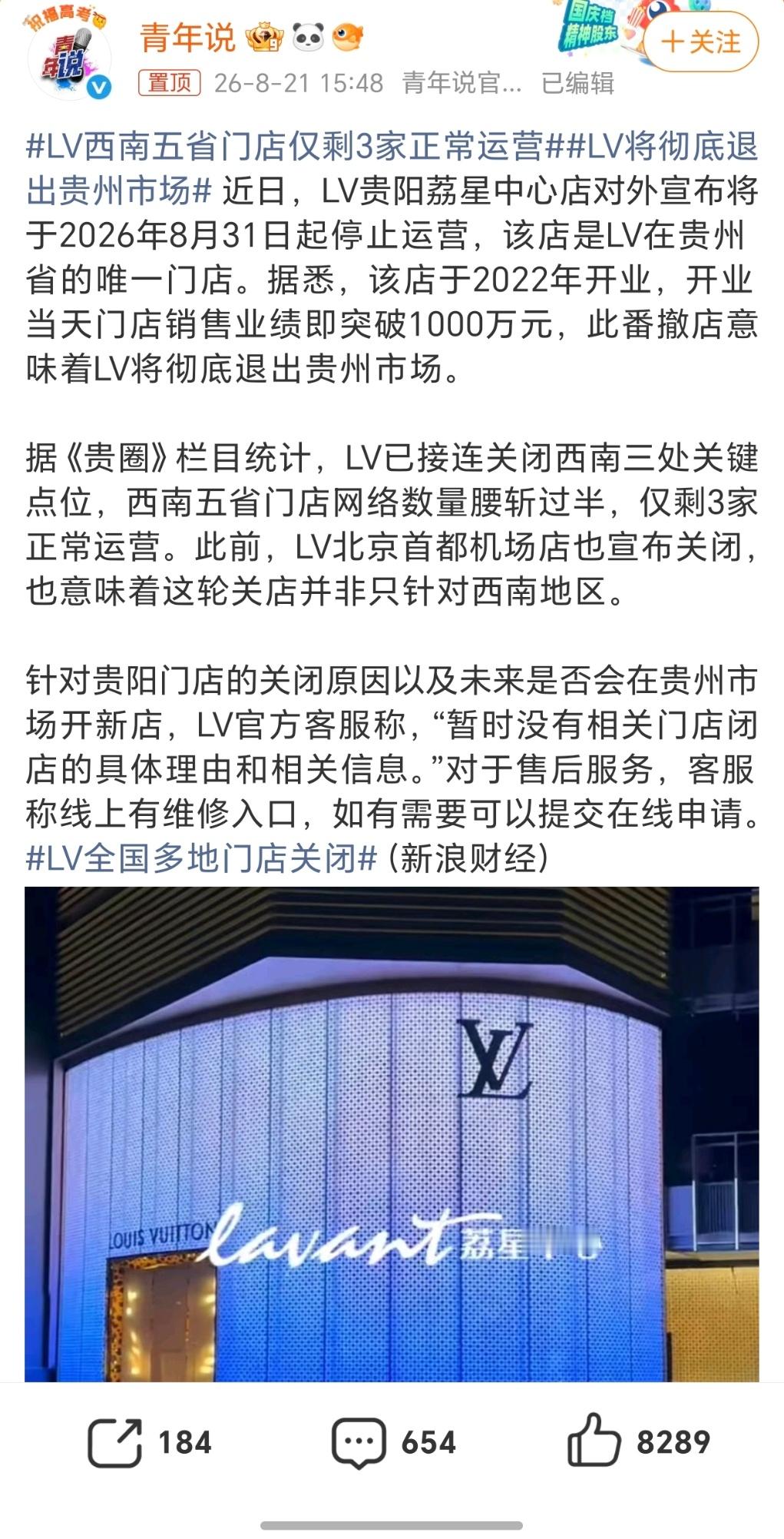 LV将彻底退出贵州市场一个身外之物而已， 即不是科技又不是粮食。搞不懂为啥会有人
