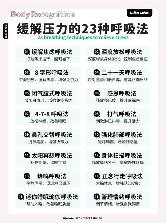 缓解压力的23种呼吸法