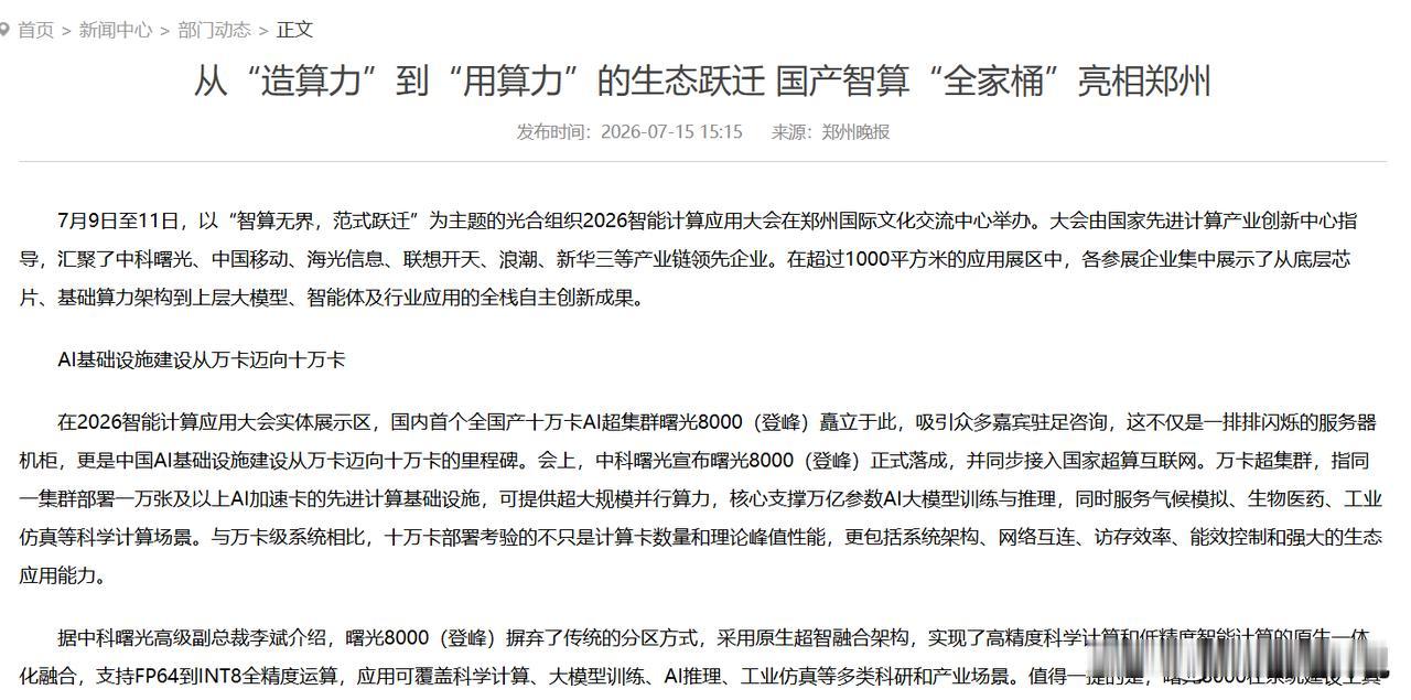 十万卡之后，中国智算产业到了转折点

WAIC 2026明天开幕，今年把曙光80