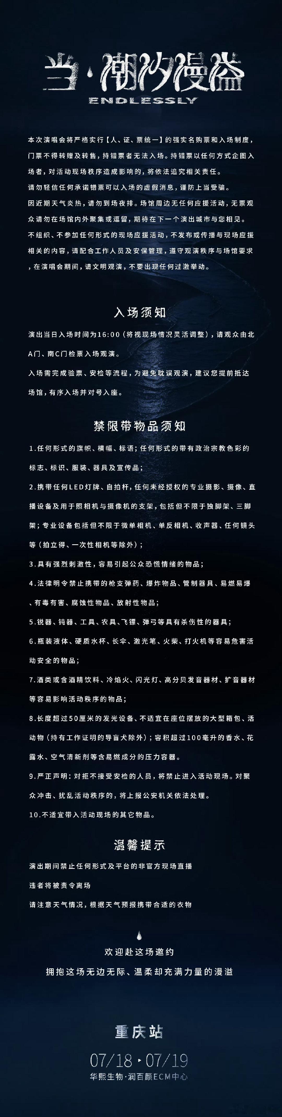 王俊凯重庆演唱会须知王俊凯演唱会入场须知 王俊凯重庆演唱会须知：强实名、禁限带物
