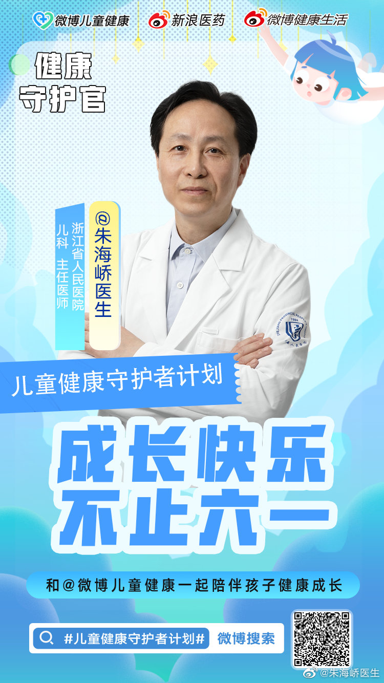#儿童健康守护者计划##六一儿童节# 今天是六一儿童节，祝福所有的大小朋友都能成