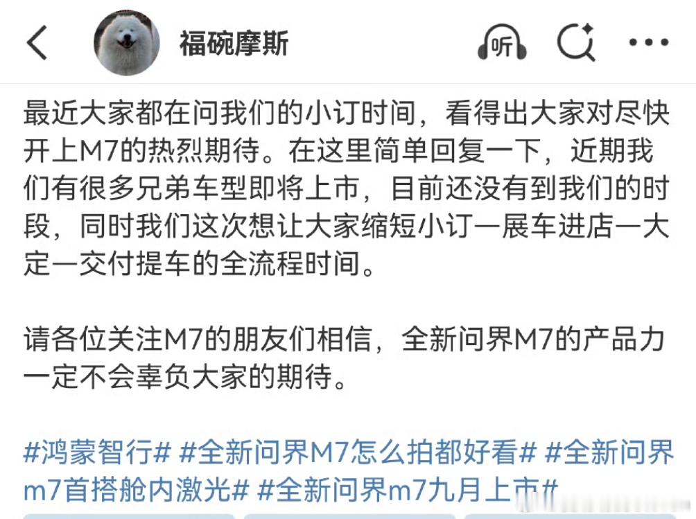 官方有官方的节奏，大家已经等了这么久了，再闹心等两天，最近鸿蒙智行车型确实多。M