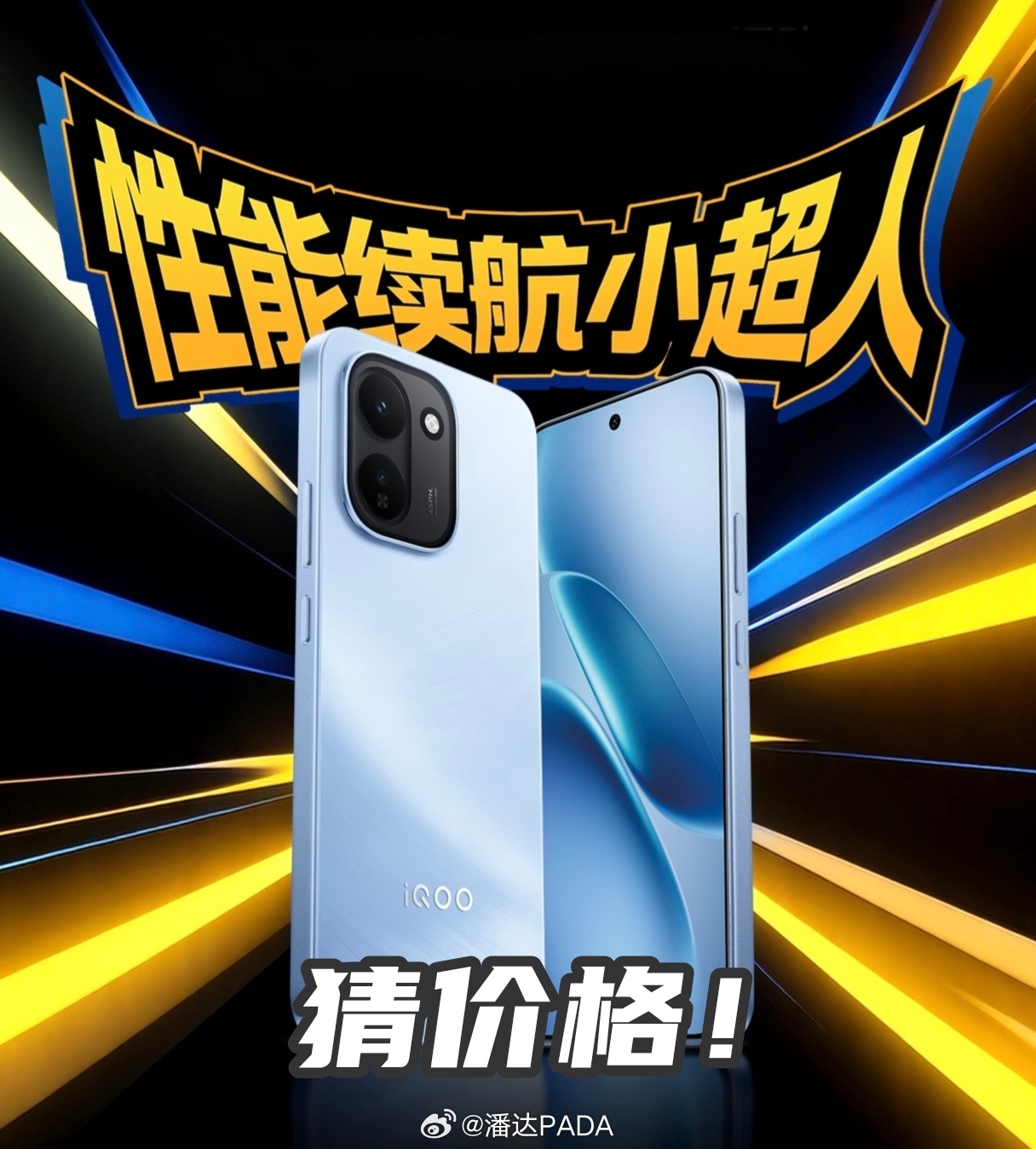 性价比！续航性能小超人～超抗打！猜价格，今天发布的：iQOO Z11 评论区猜最