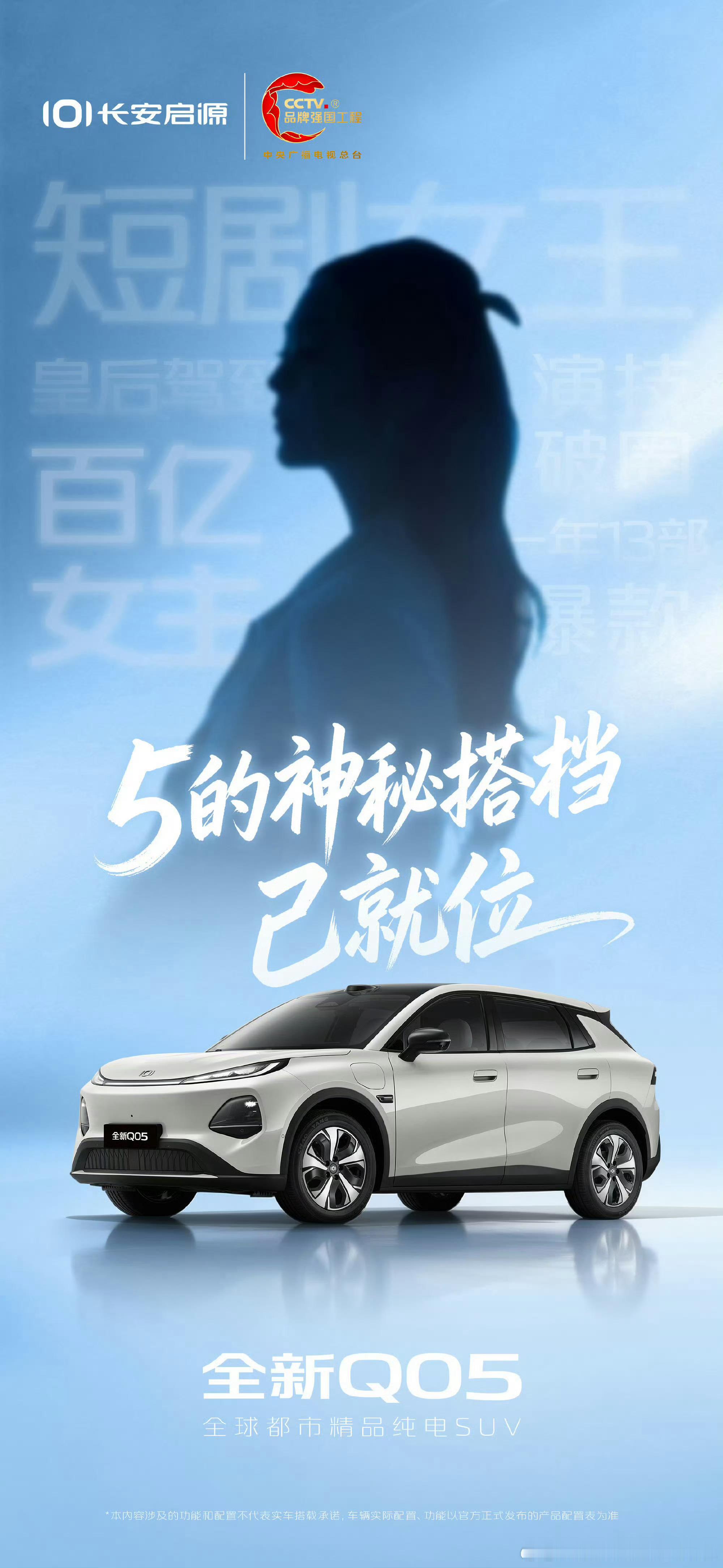 5的「神秘搭档」驾临 当全球都市精品纯电SUV，与实力派女主同台 好戏敬请期待！