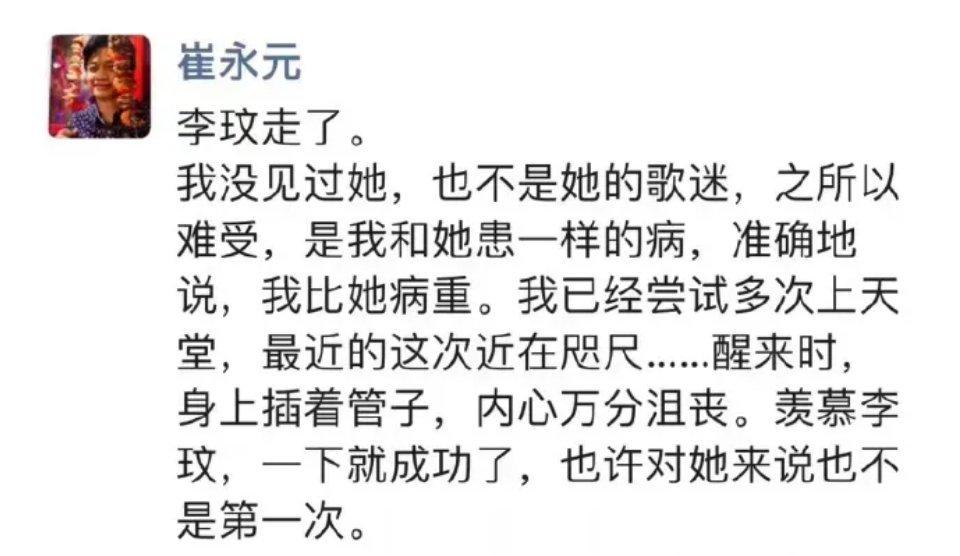 崔永元悼念李玟，自曝他也是严重抑郁症，竟还羡慕李玟…… ​​​