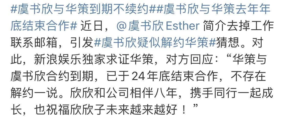 虞书欣到期不续 华策官方回应来了 ​​​
