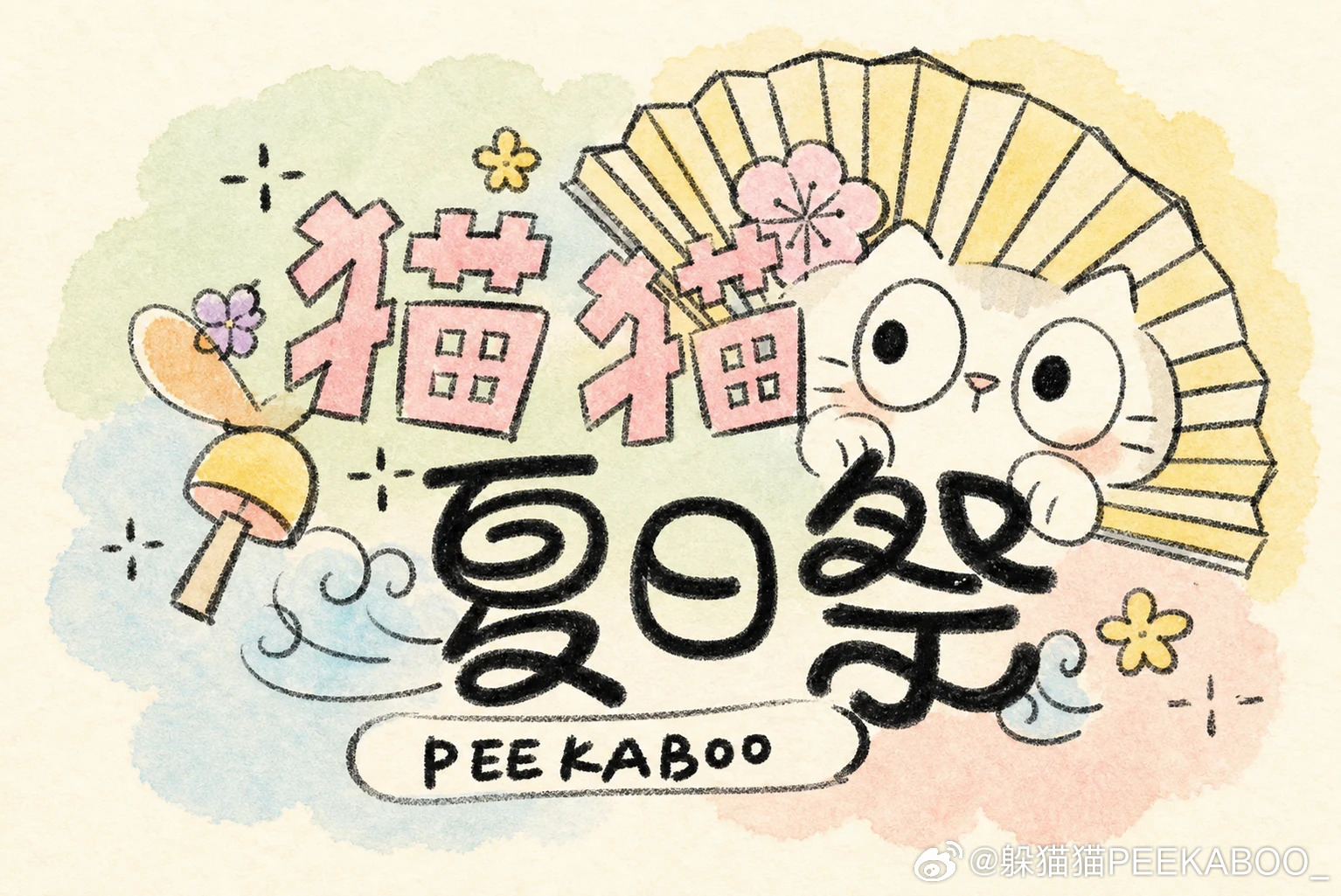 猫猫夏日祭 6.19即将上线的是_____________？借鉴了以下玩法⬇️?