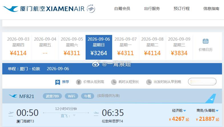 厦门机场 直飞伦敦航班上线票务9月6日起，厦航计划在每周三、五、日执行厦门高崎机