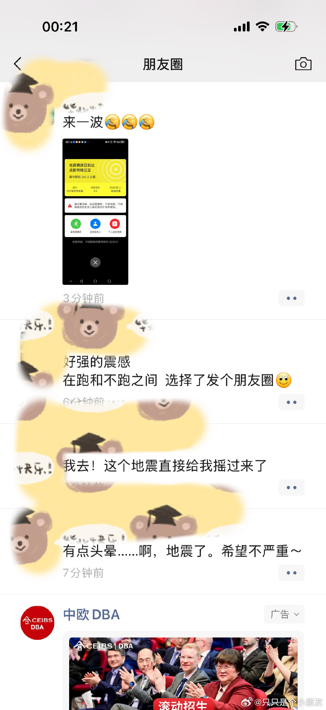 地震今天下午头就开始晕晕的，也不知道和这个有没有关系，成都很久没有震感这么明显的