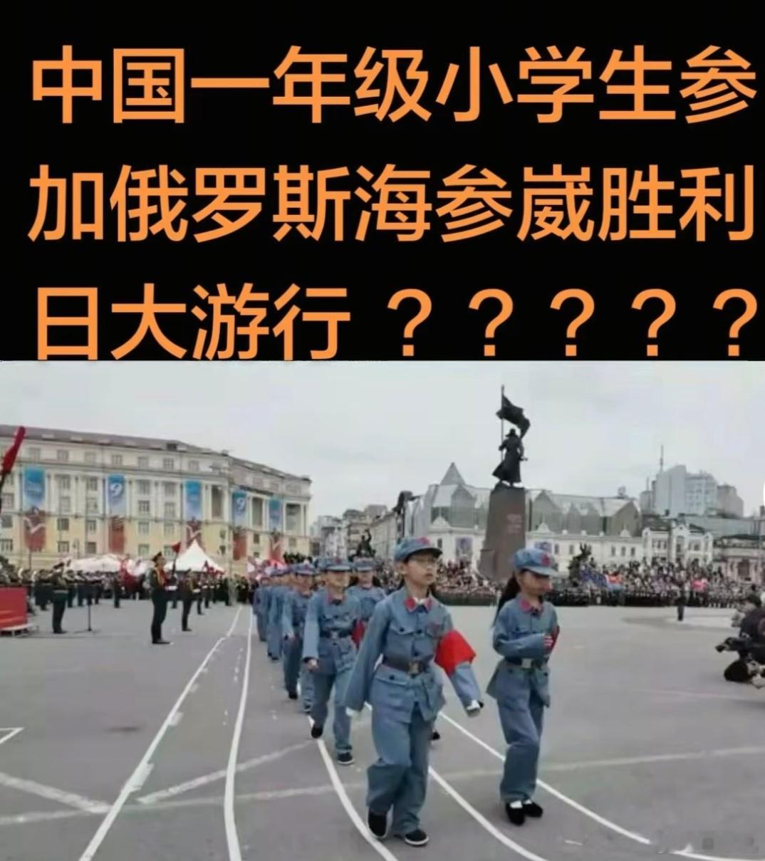 就想悄悄问一句，让孩子这样做合适吗？海参崴的历史，校长和老师们都不知道？ 