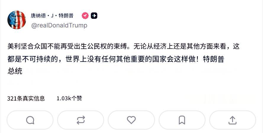 特朗普再次表示要取消“出生公民权”。热点观点