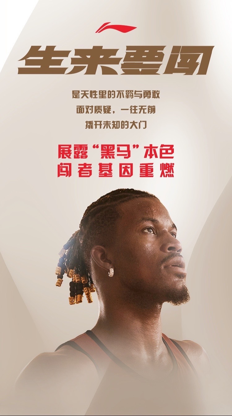 2025李宁巴特勒中国行攻略已出请注意查收🔍同时身穿李宁巴特勒相关上衣➕巴特勒