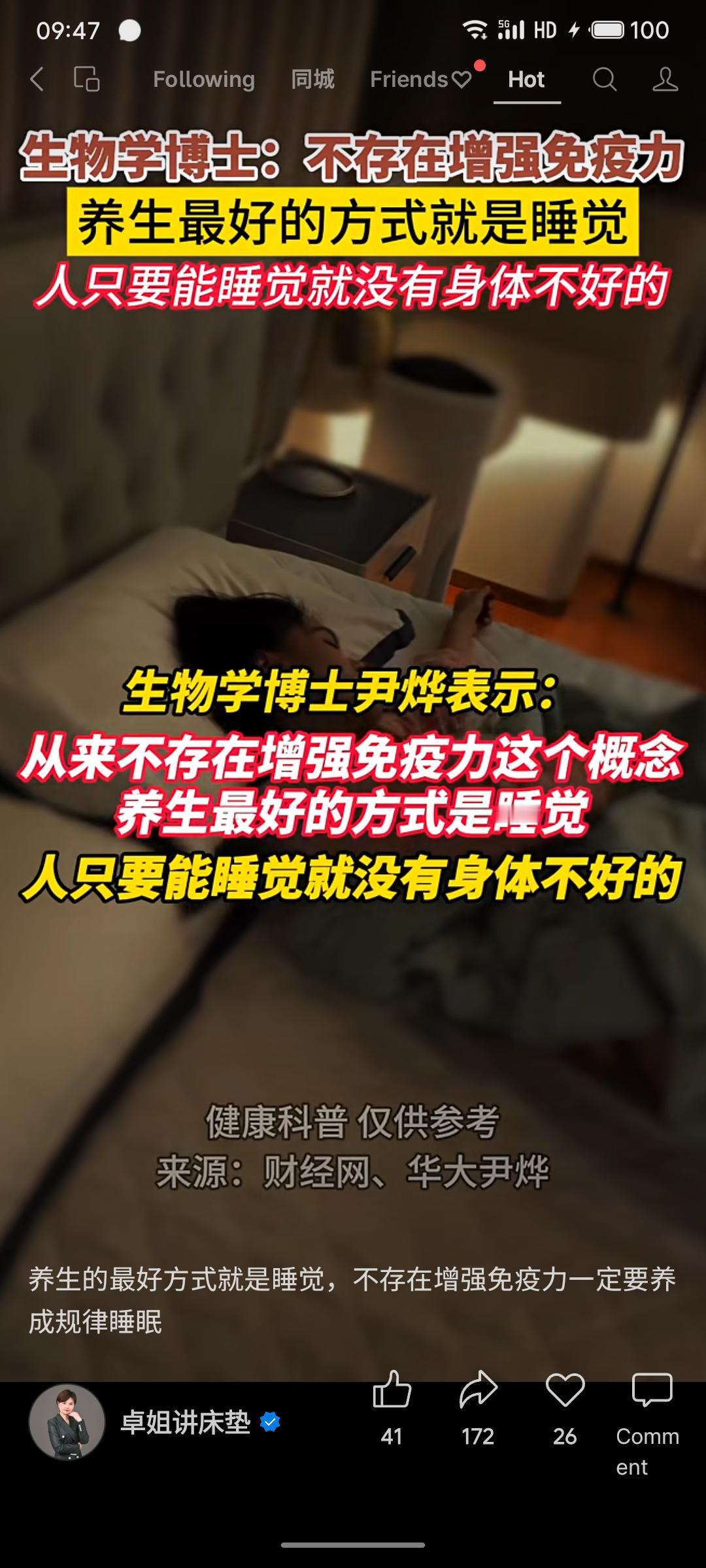 晒图笔记大赛内容将睡眠视为养生的核心，认为规律睡眠比“增强免疫力”概念更重要，且