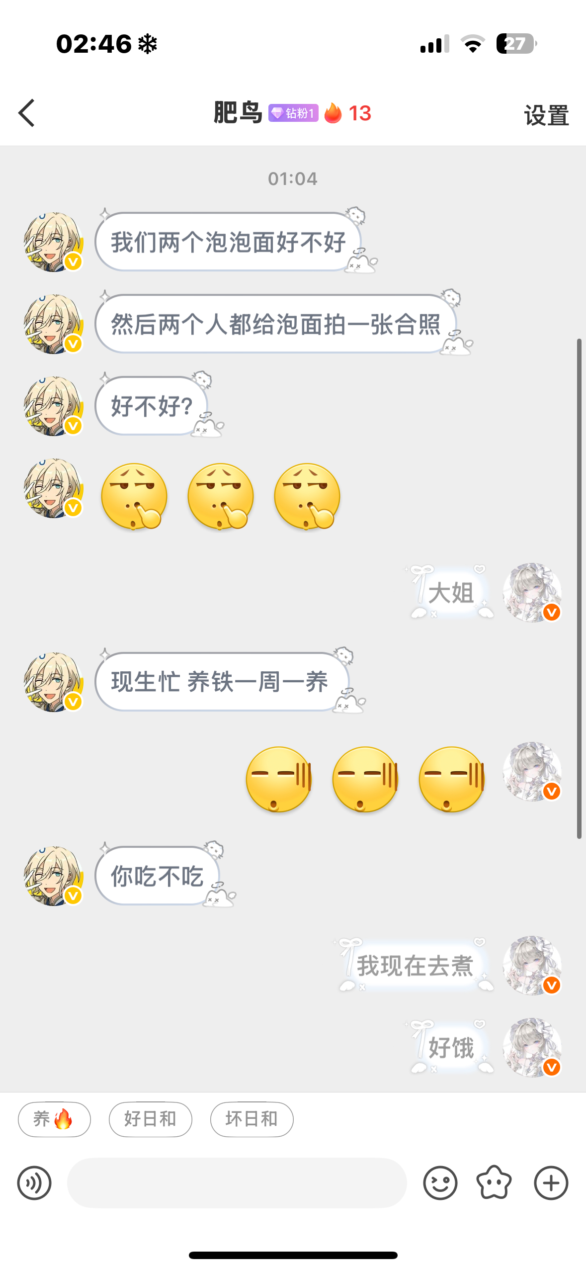 想吃泡面的女孩有什么错把我的刀拿来给你削猪丝吃
