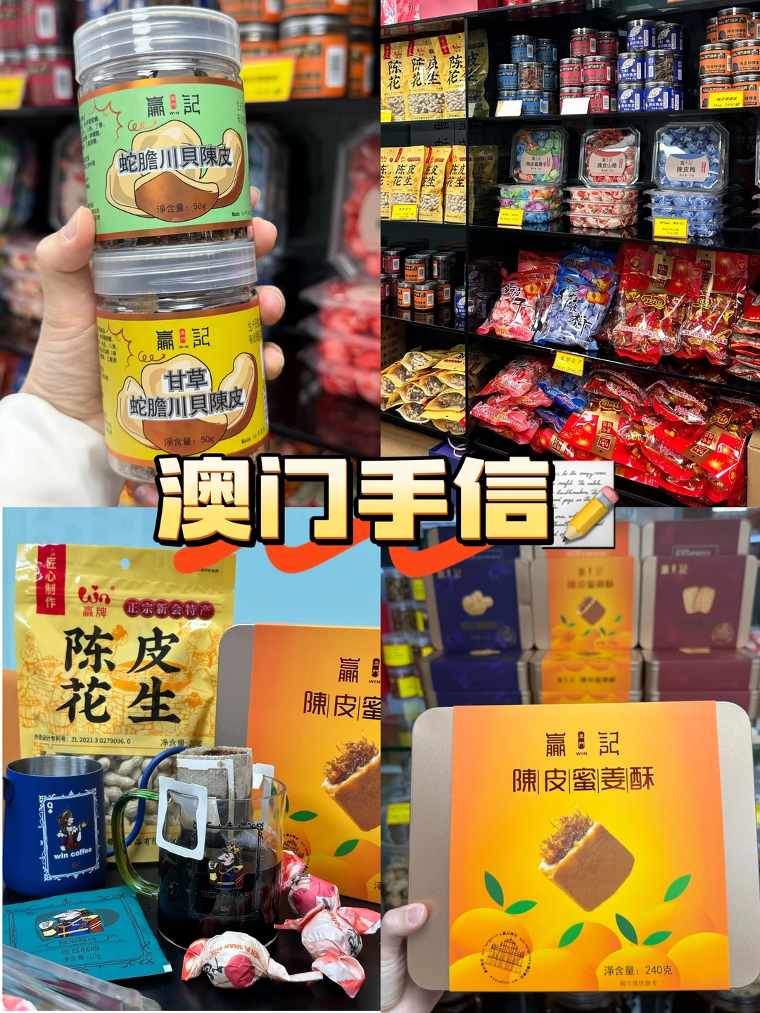 年货🧨澳门手信 | 逛吃别只买杏仁饼了！