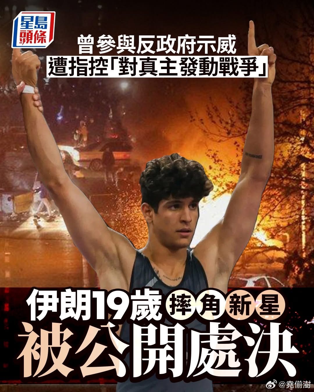 这家伙还伙同他人杀害了两名警察，死有余辜！海外新鲜事美以伊最新局势