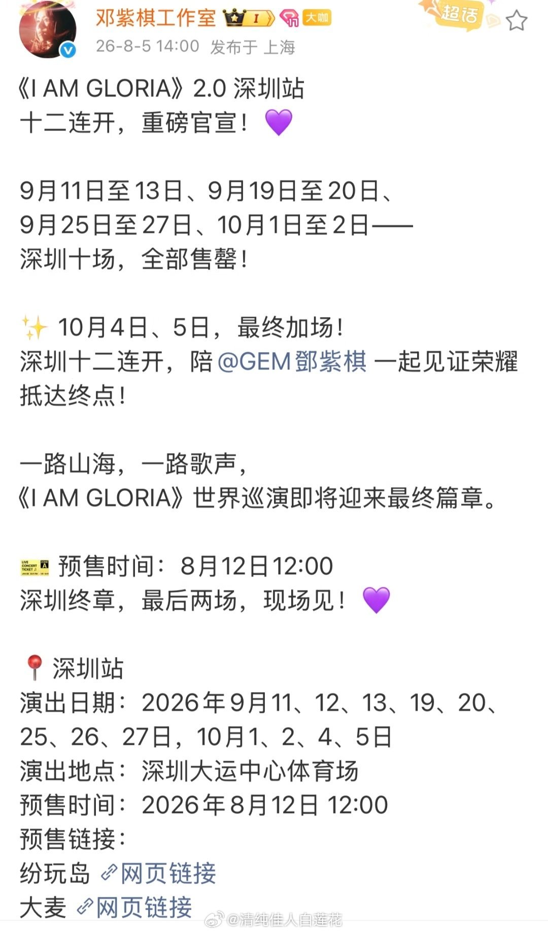 邓紫棋再次12连开邓紫棋深圳实绩🔥深圳收官站预计动员人次超65万，票房近5.5