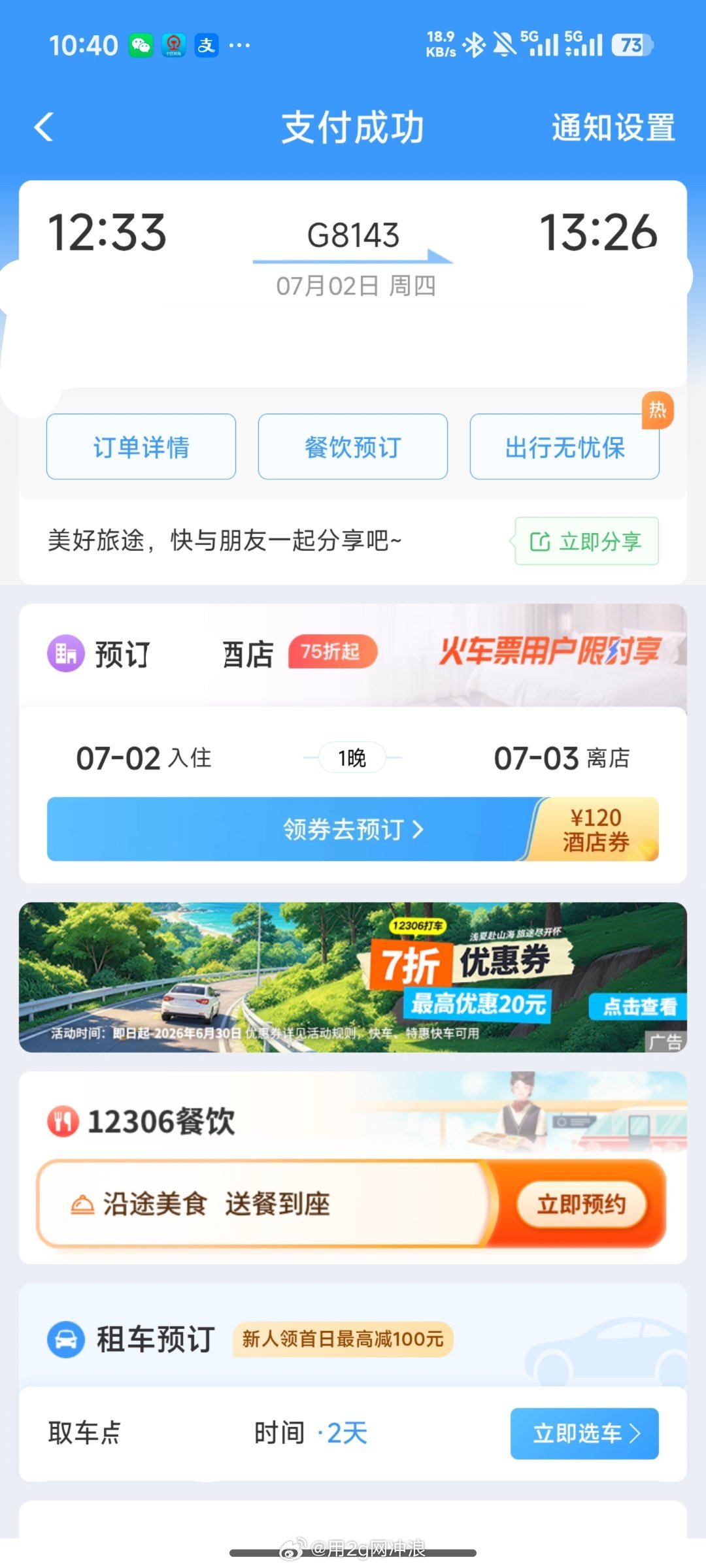 就这样看到考试表下一秒就买了车票。9点考10点我就交卷，12点33上车 