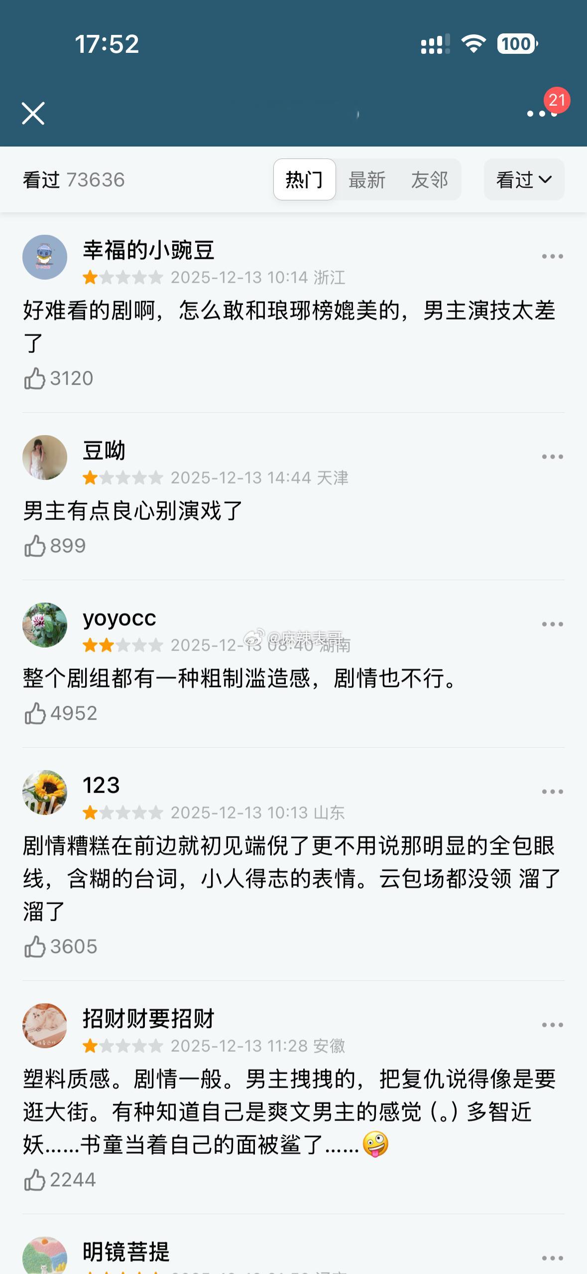 媲美《琅琊榜》的《长安二十四计》播出4集了，评价两极化，除了一二星就是五星好评。