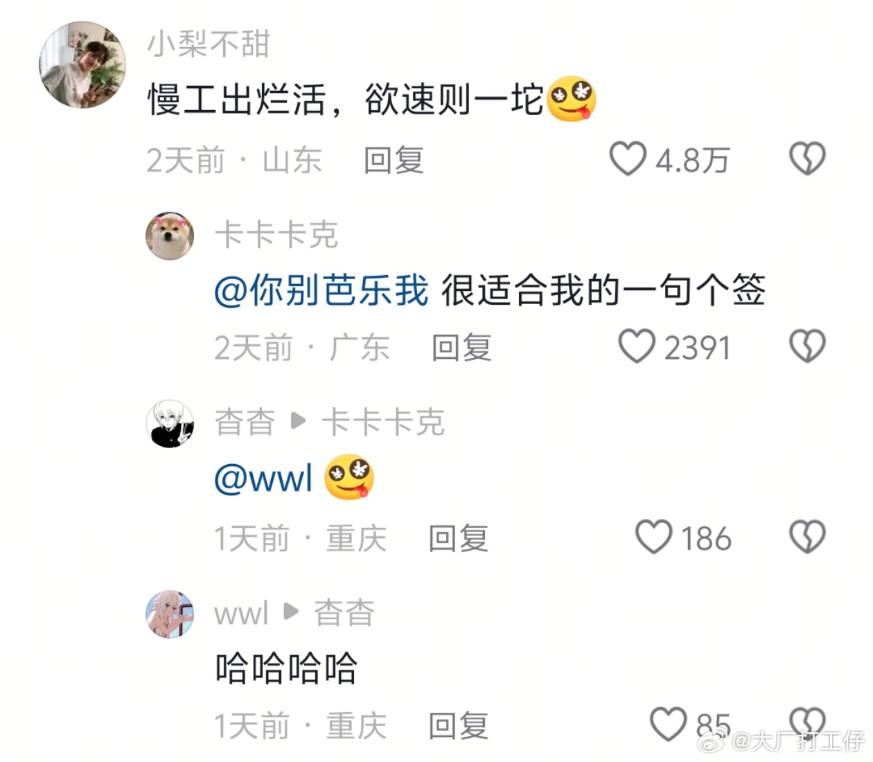 《已读不回是在细品》 