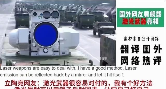 立陶宛人热议中国激光武器称：中国激光武器很好对付，激光武器发射的光可以用“镜子”