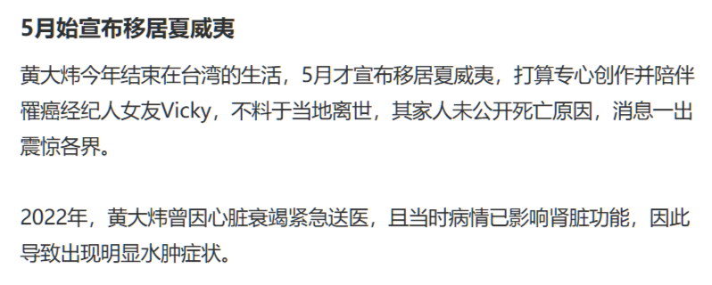 黄大炜的姐姐今日发律师声明，透露黄大炜于本月3日在她家中骤然离世，享年61岁。上